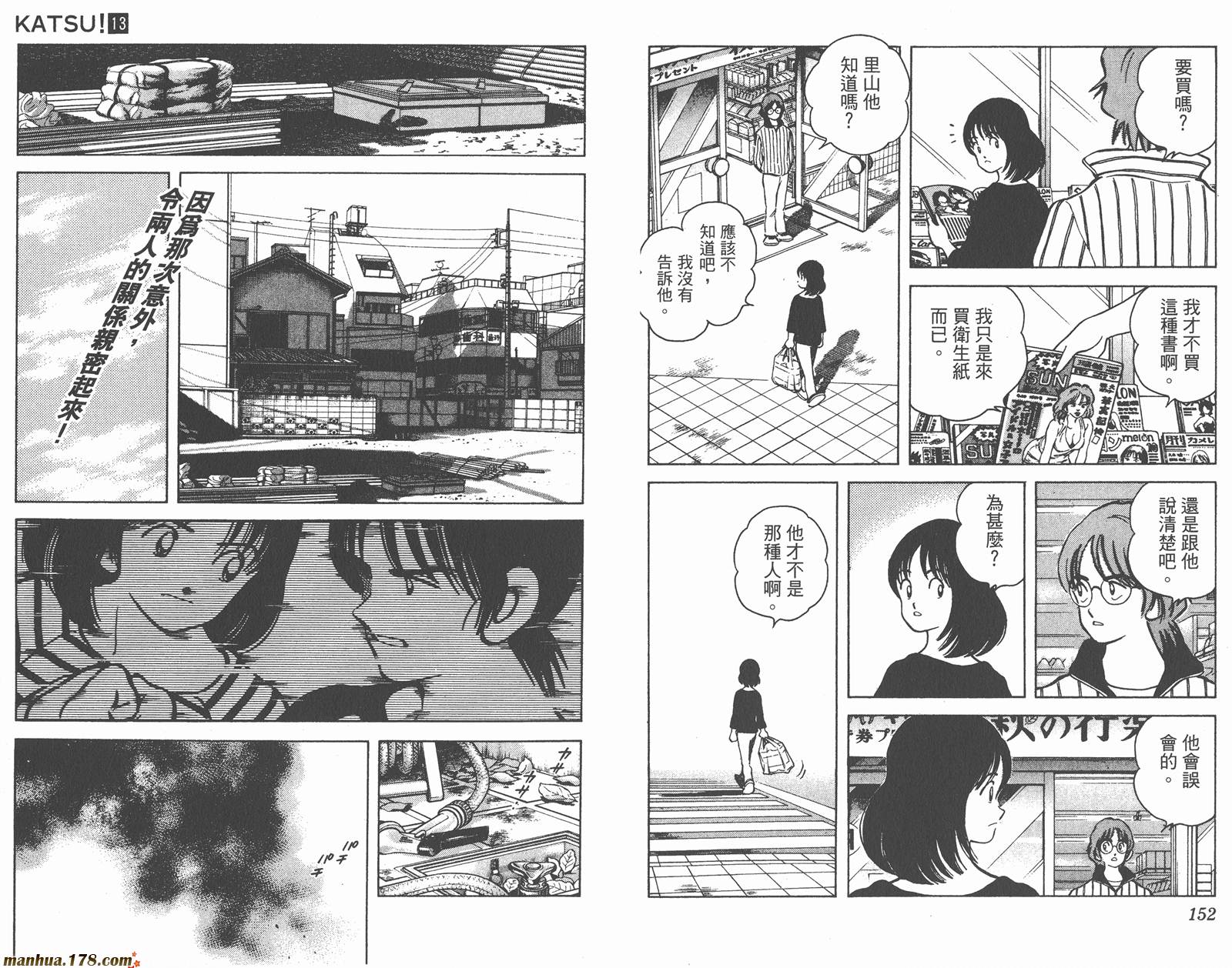 青春交叉点 第13卷 第76页