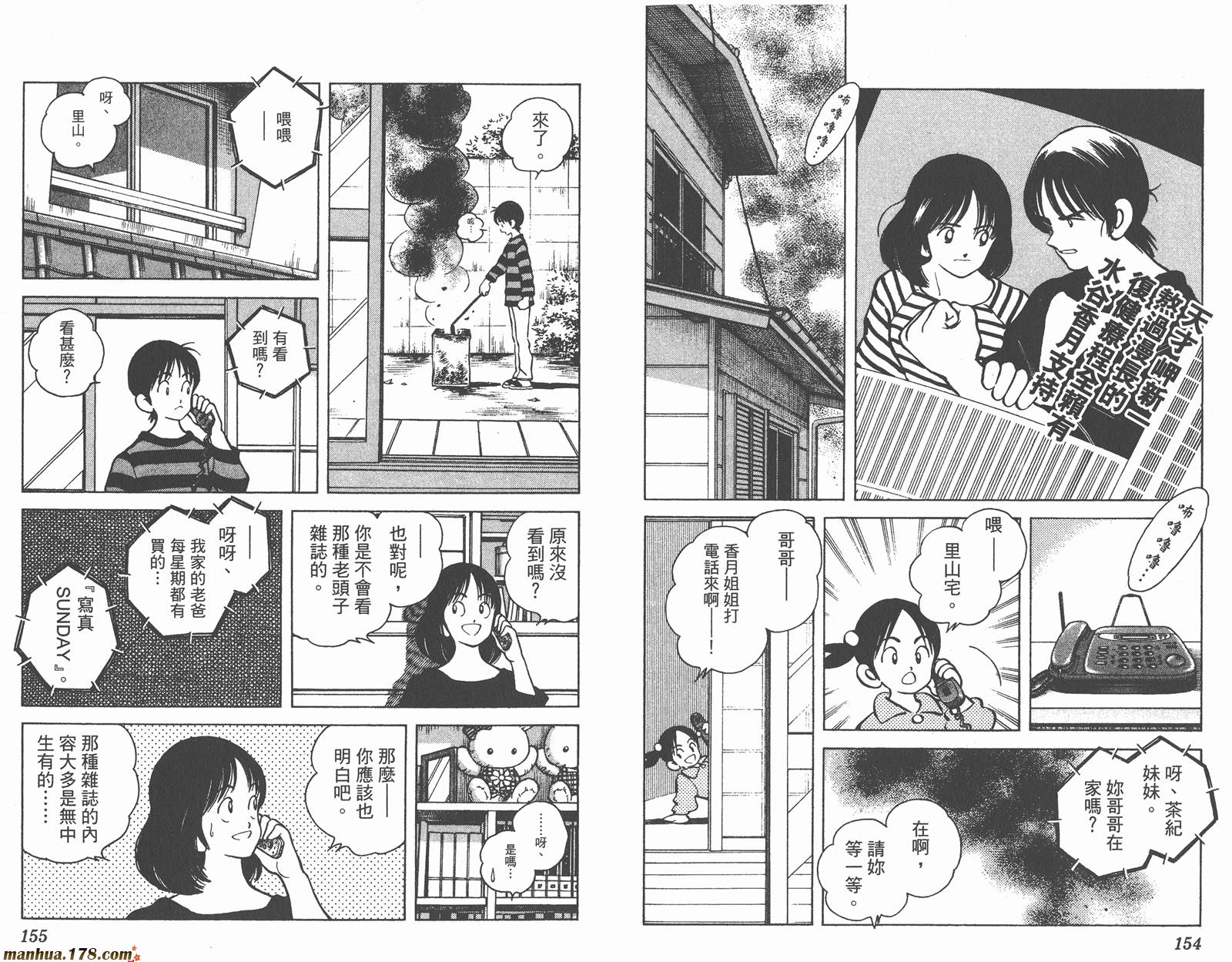 青春交叉点 第13卷 第77页