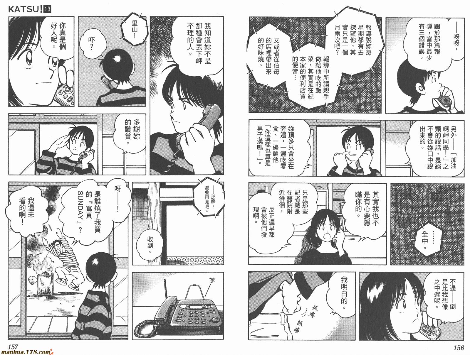 青春交叉点 第13卷 第78页