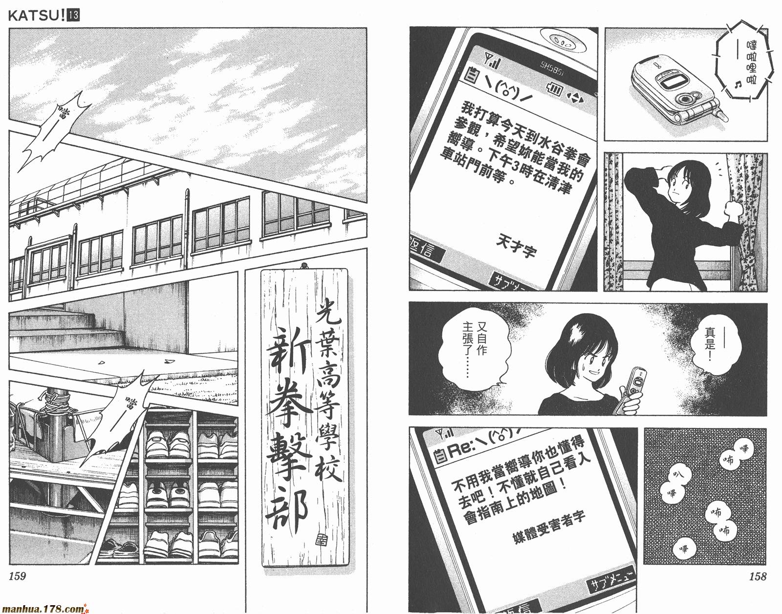 青春交叉点 第13卷 第79页