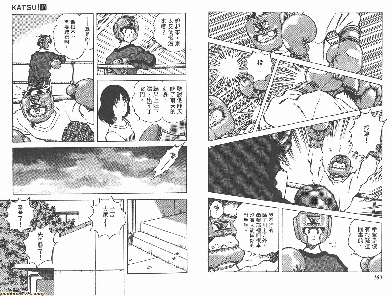 青春交叉点 第13卷 第80页