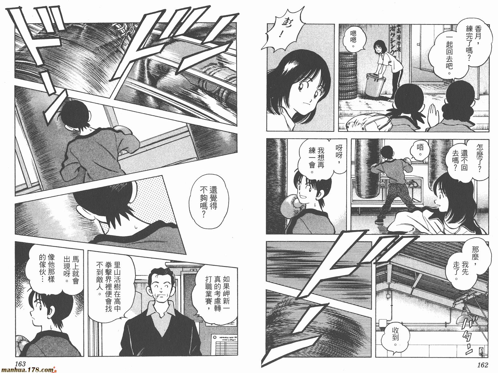 青春交叉点 第13卷 第81页