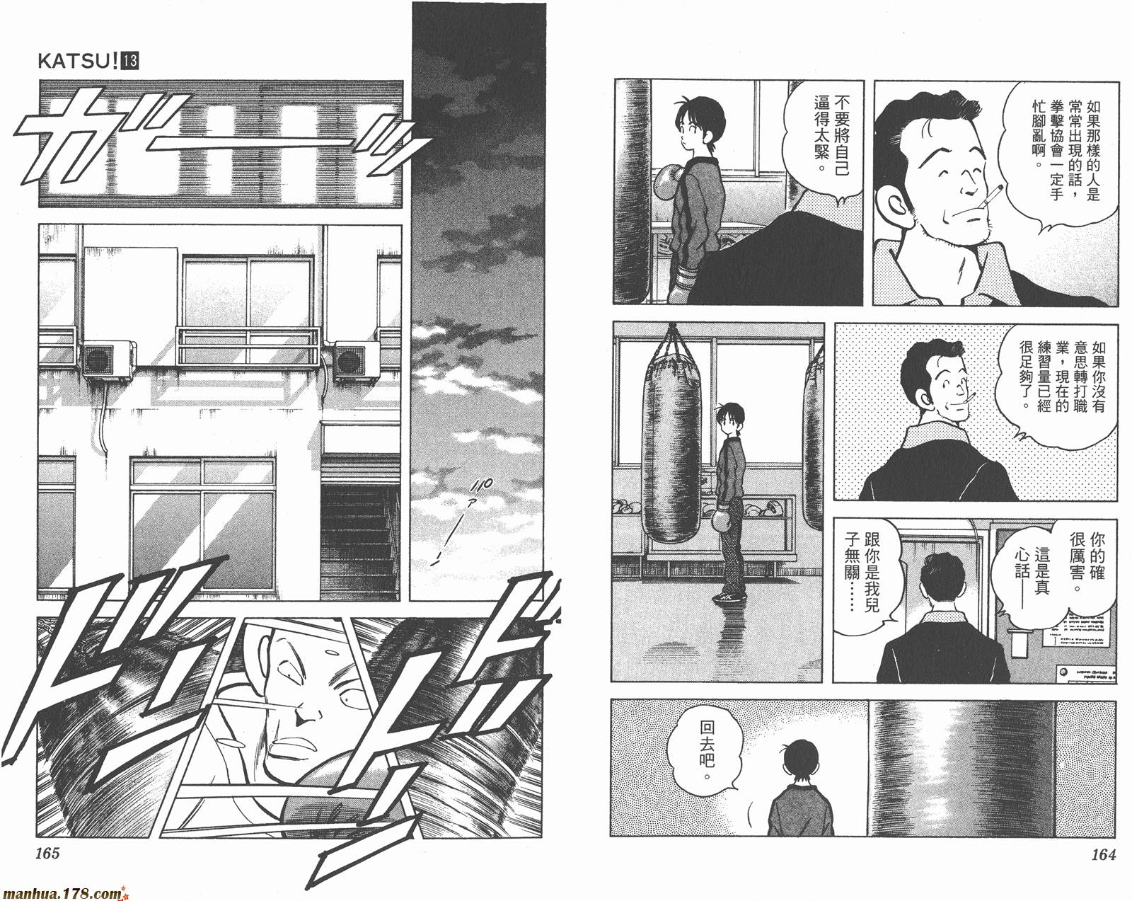 青春交叉点 第13卷 第82页