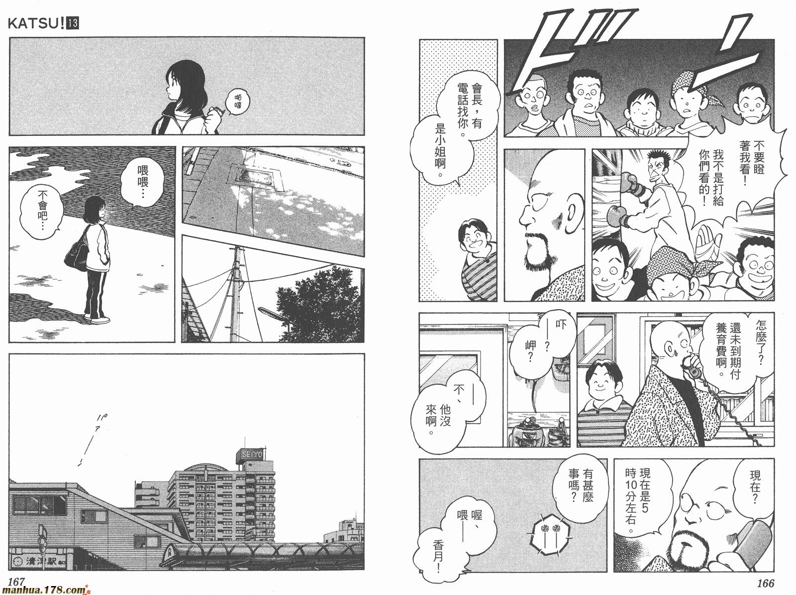 青春交叉点 第13卷 第83页