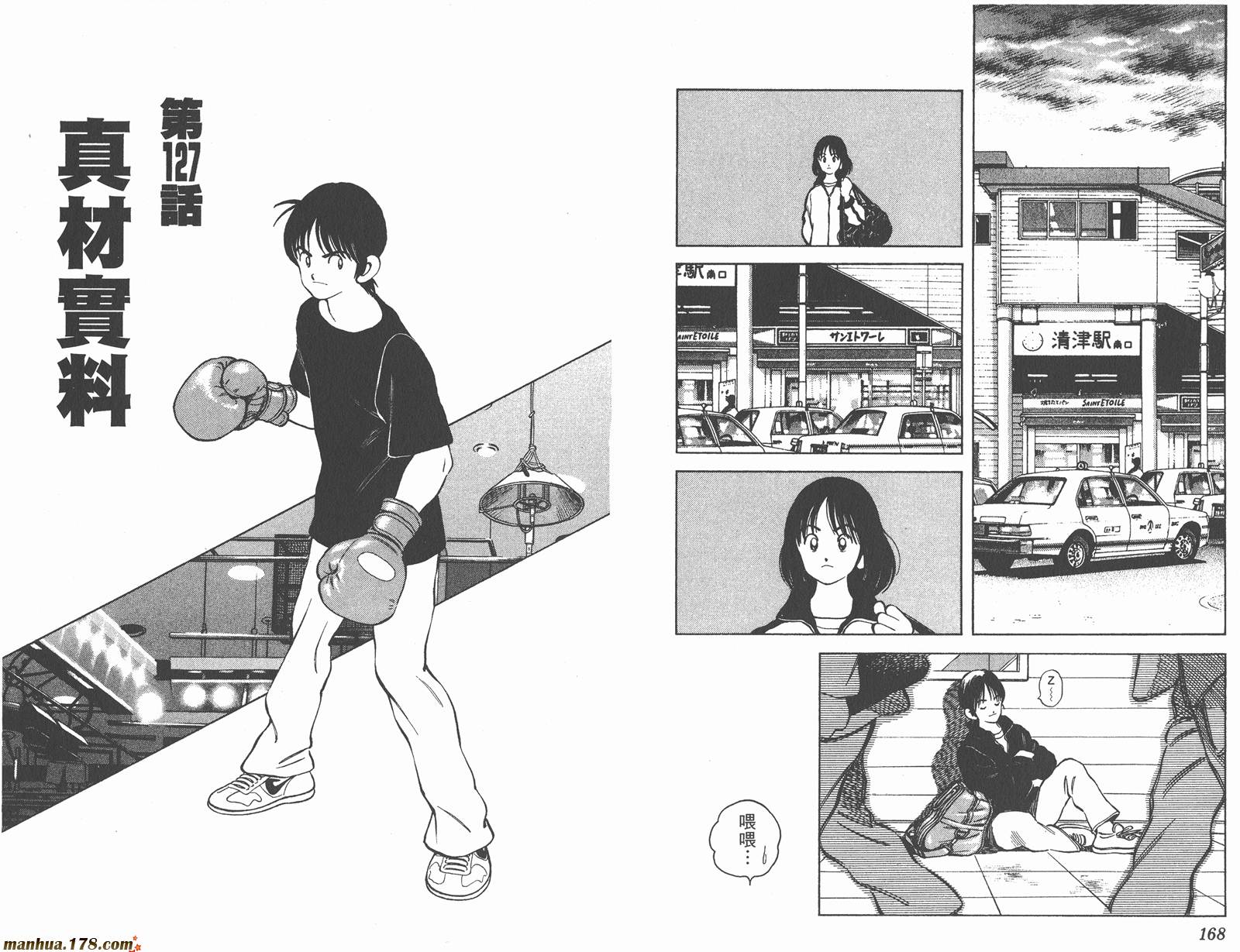 青春交叉点 第13卷 第84页