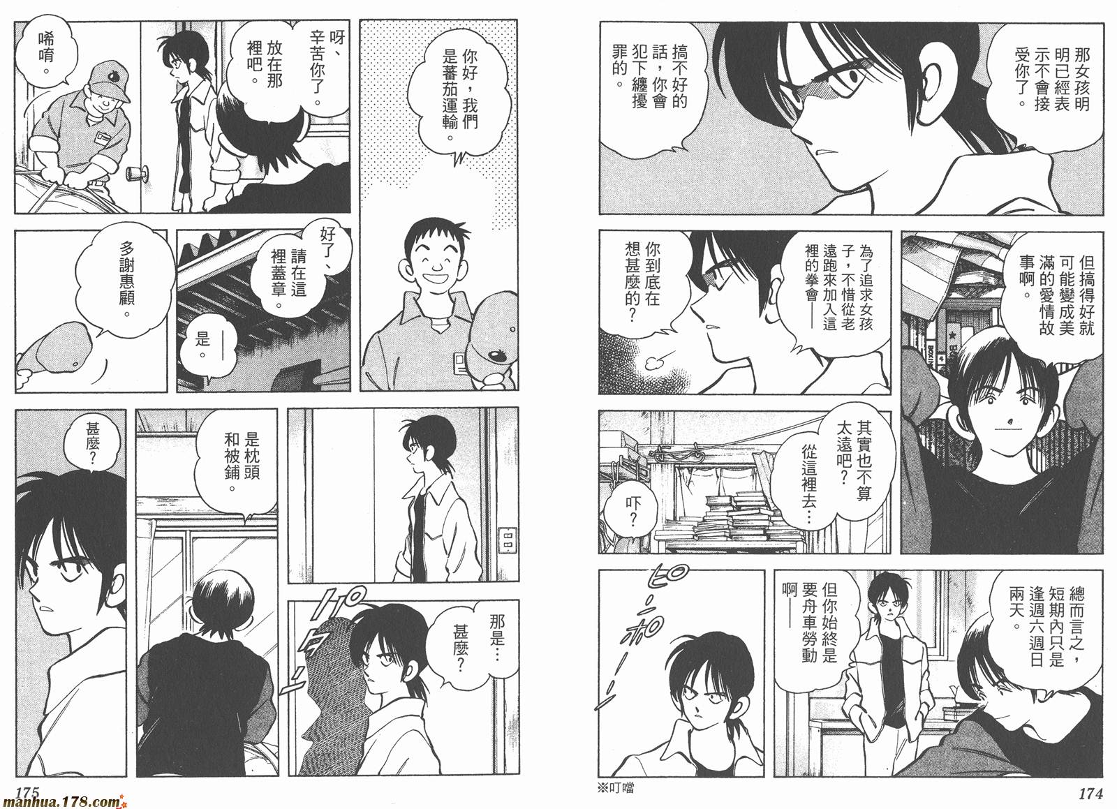 青春交叉点第13卷图