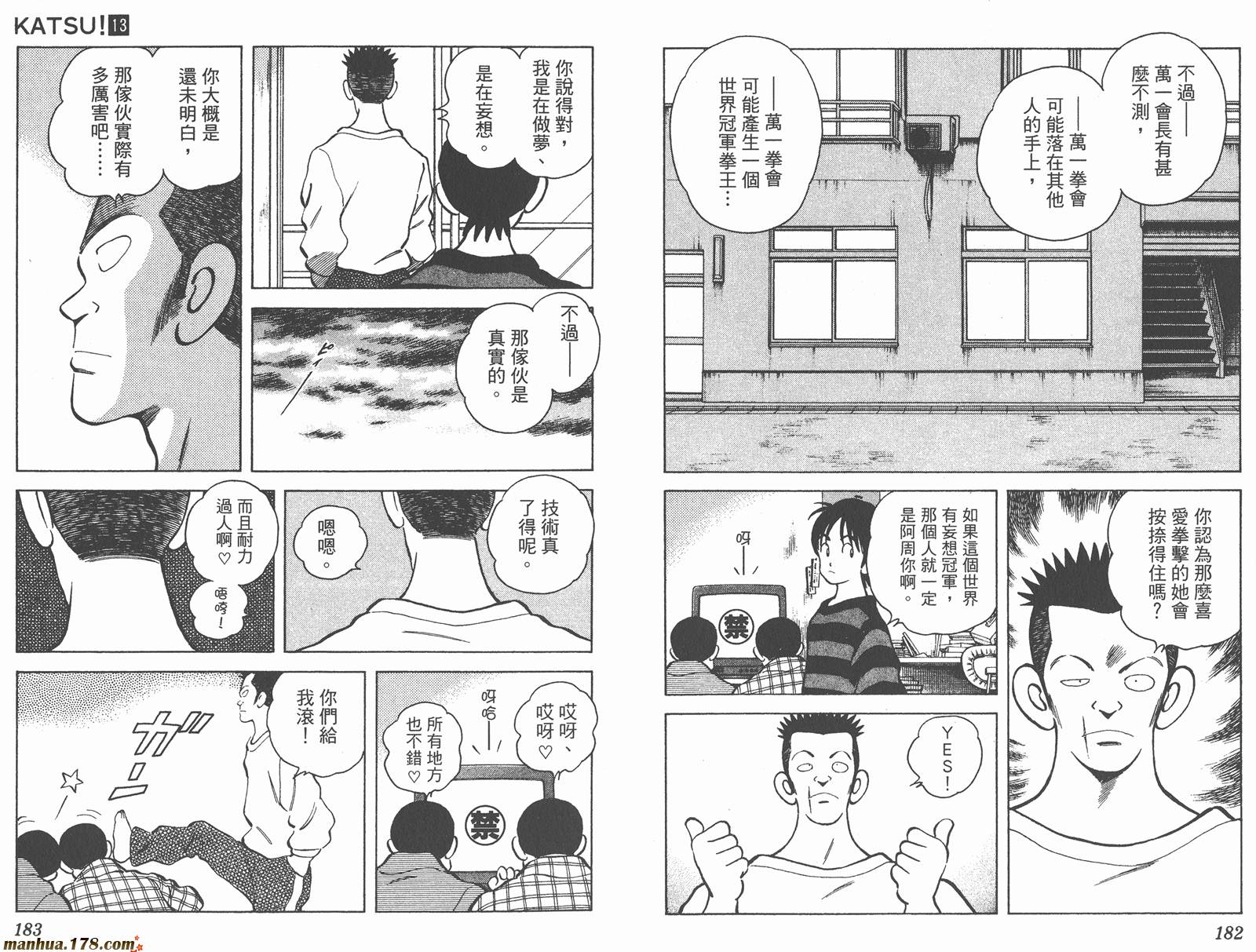 青春交叉点第13卷图