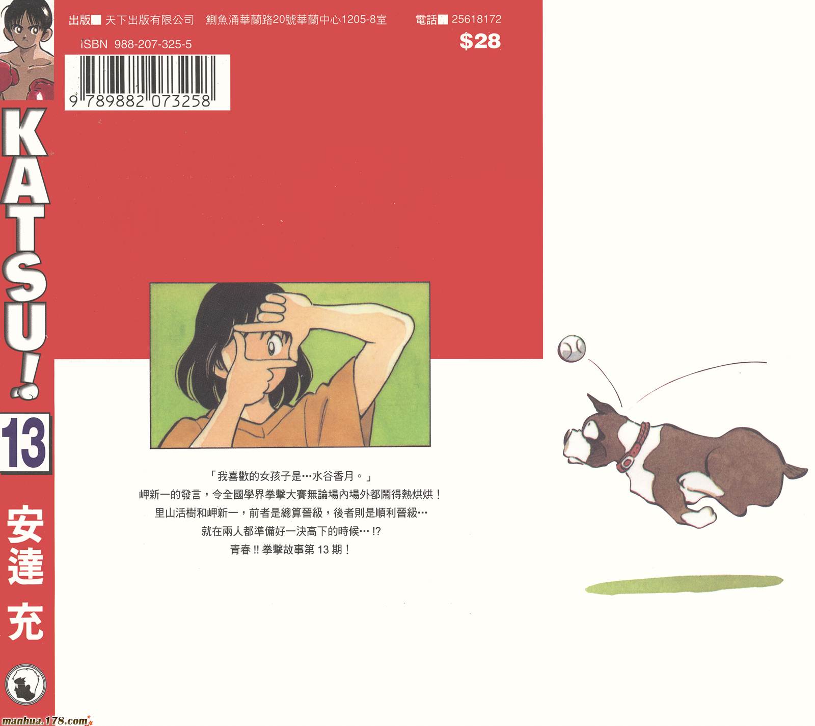 青春交叉点第13卷图