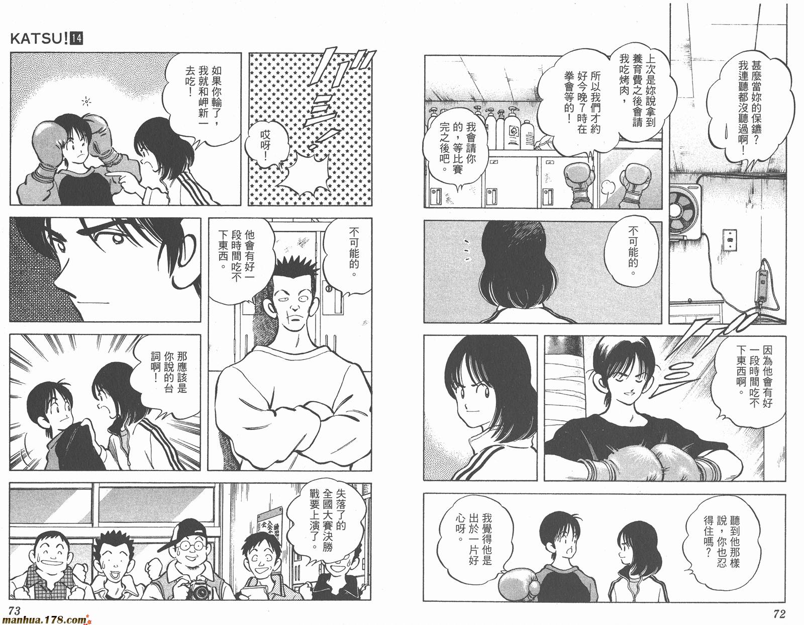 青春交叉点 第14卷 第36页