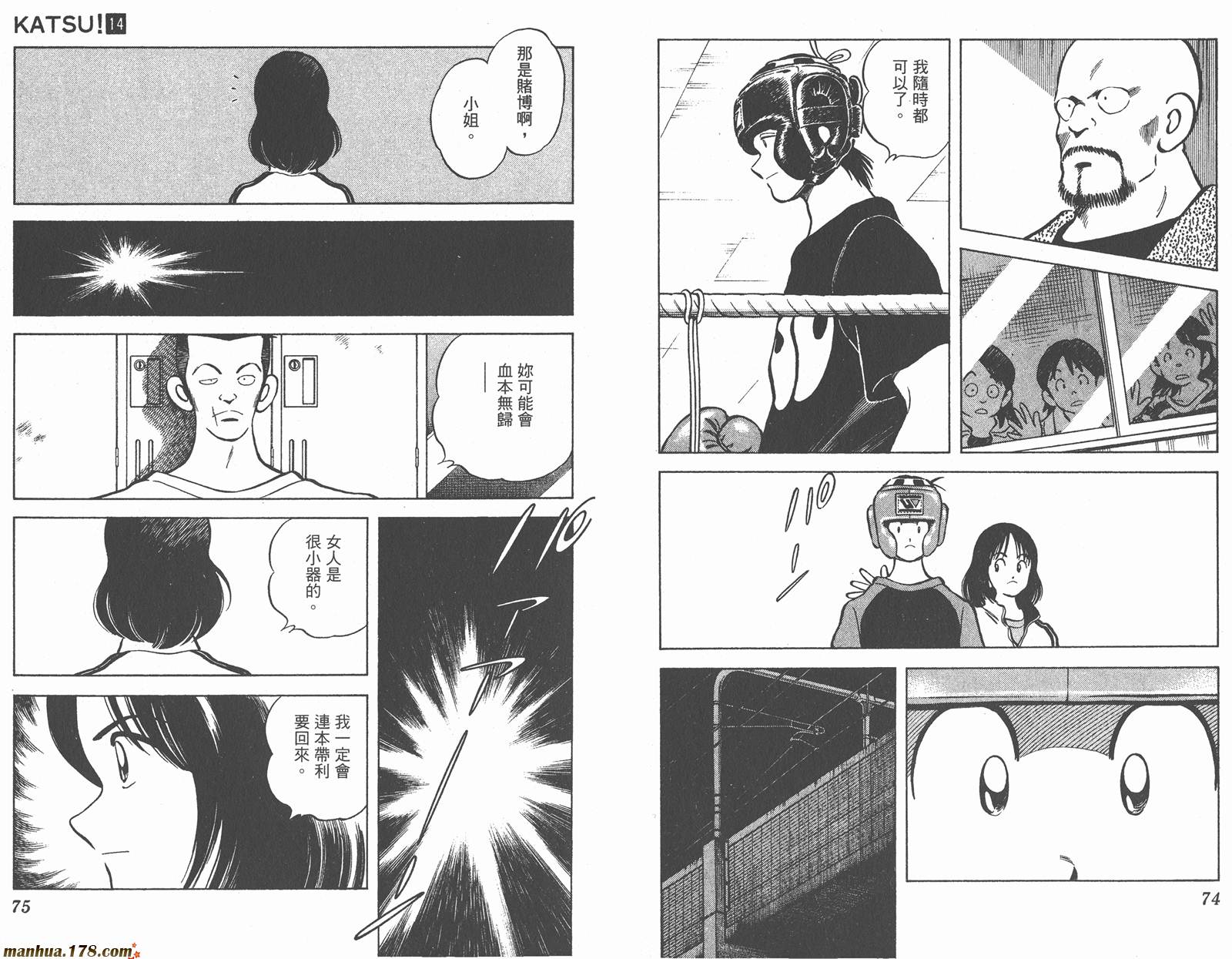 青春交叉点 第14卷 第37页