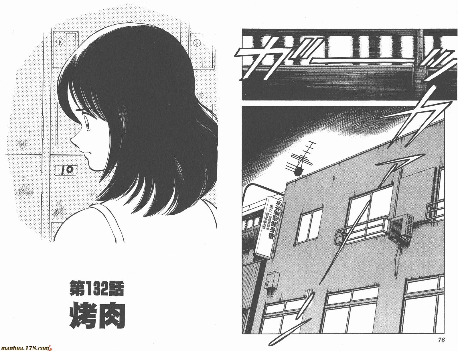 青春交叉点 第14卷 第38页