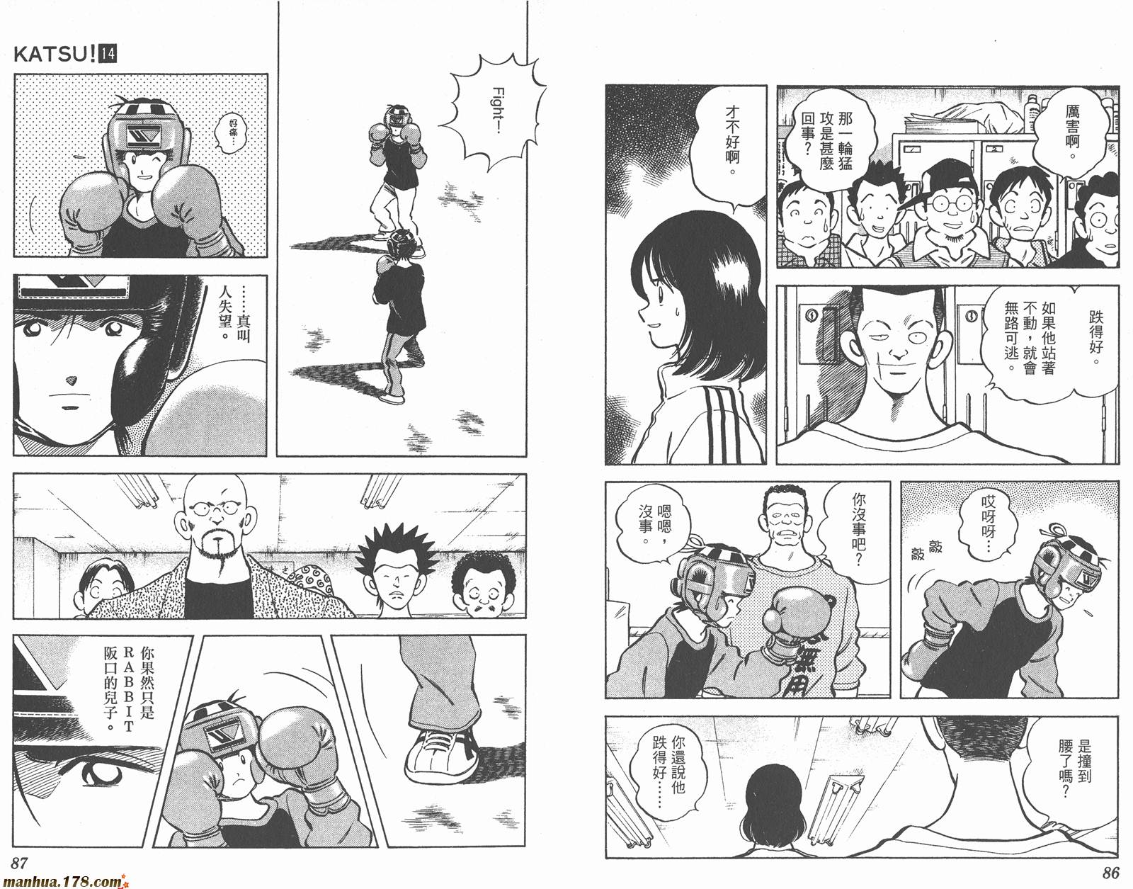 青春交叉点 第14卷 第43页