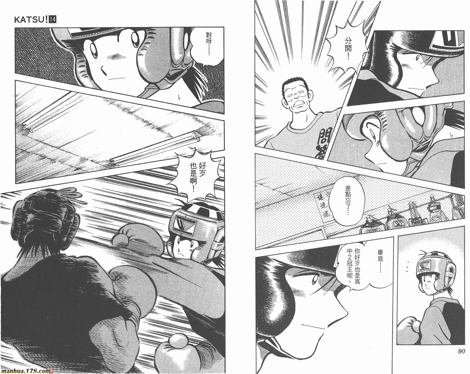 青春交叉点 第14卷 第45页