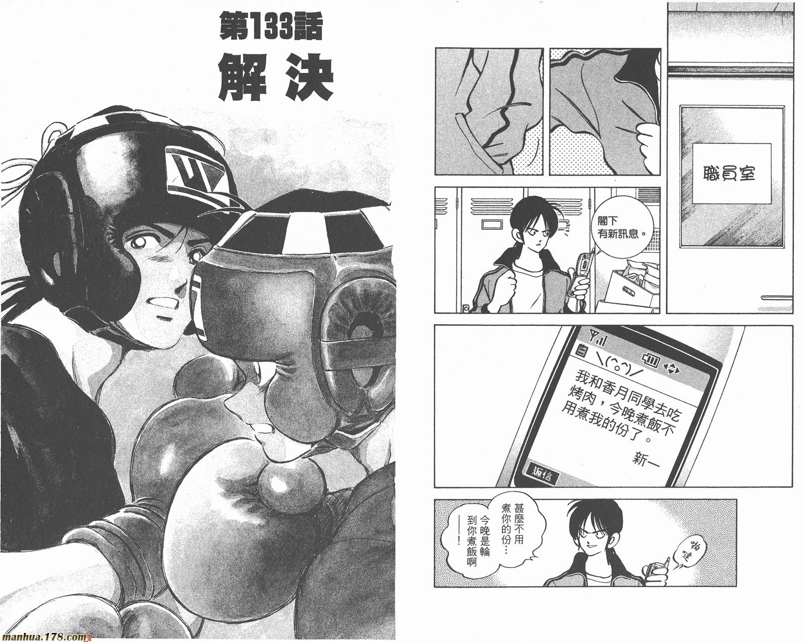 青春交叉点 第14卷 第47页