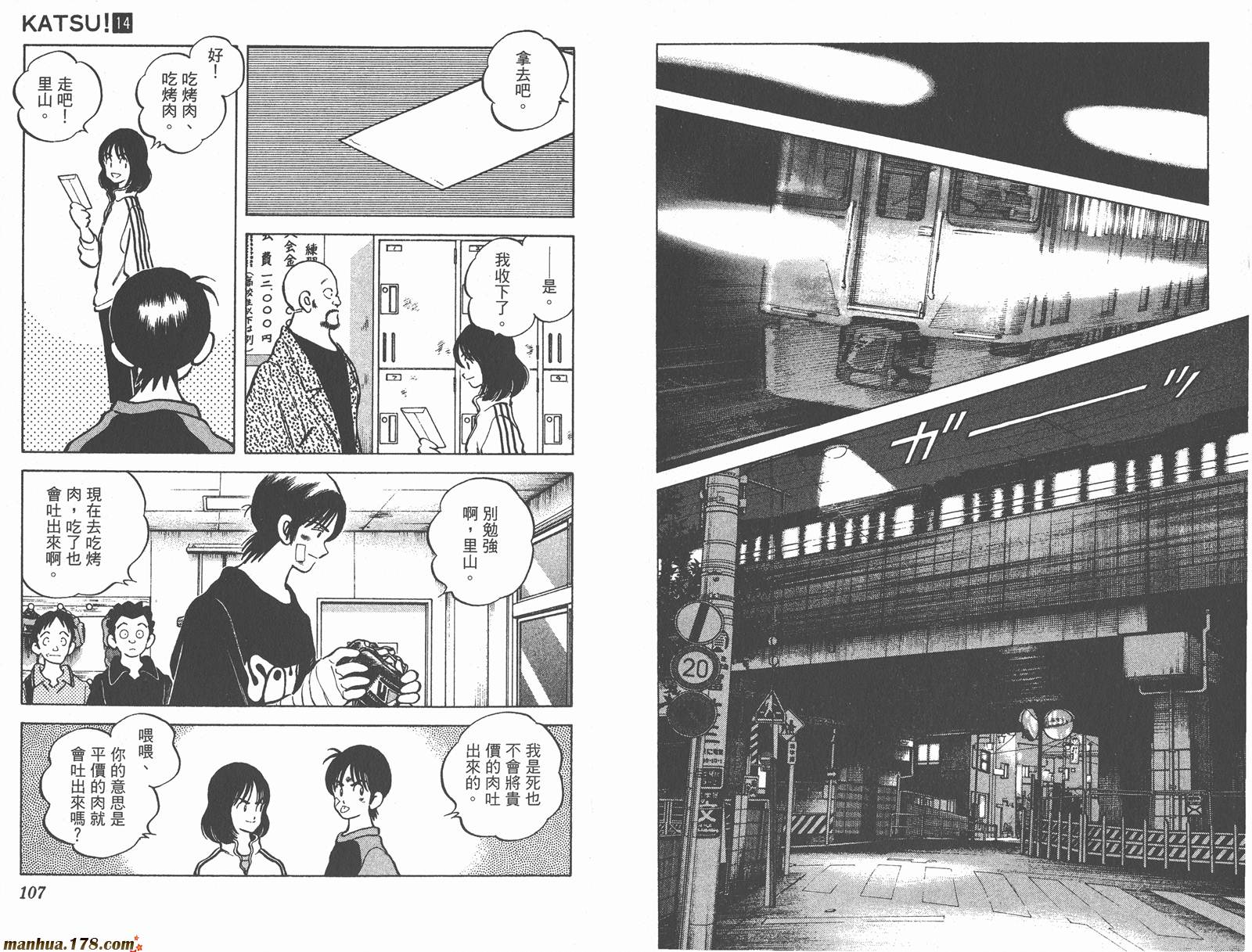 青春交叉点 第14卷 第53页