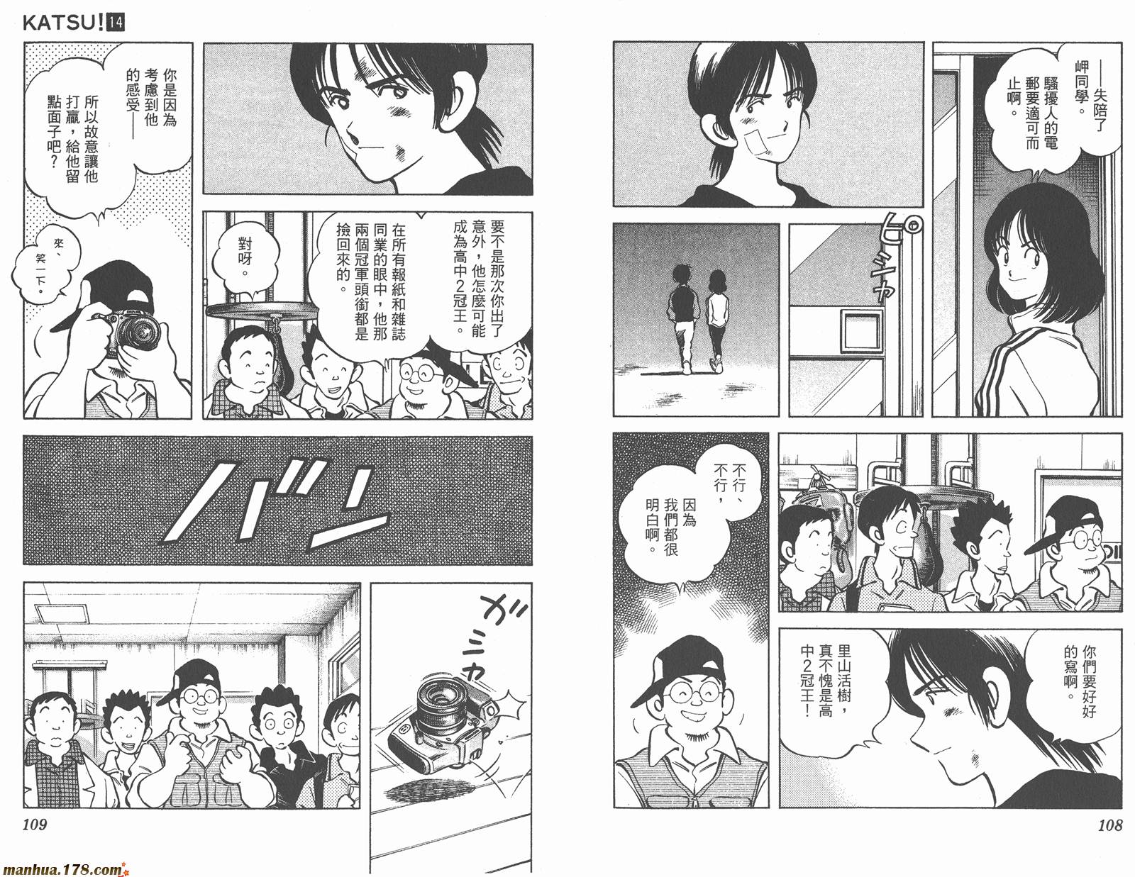 青春交叉点 第14卷 第54页