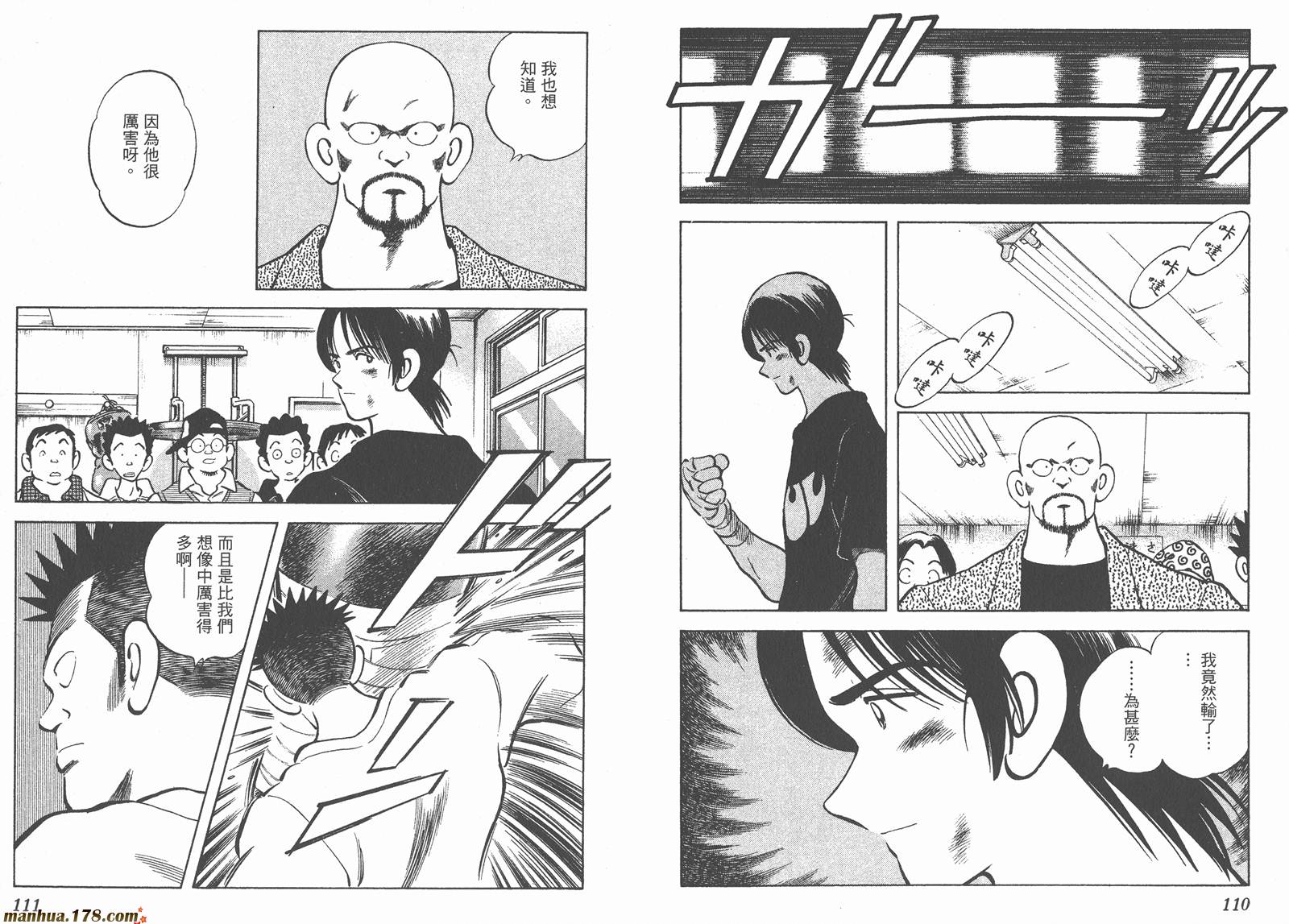 青春交叉点 第14卷 第55页