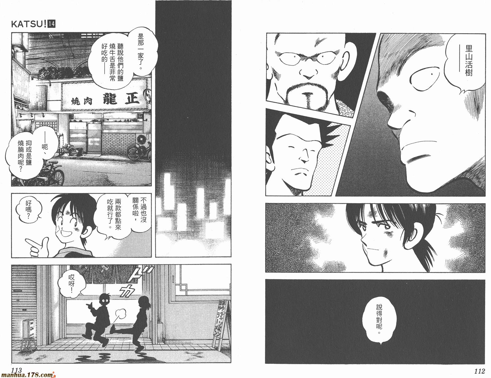 青春交叉点 第14卷 第56页