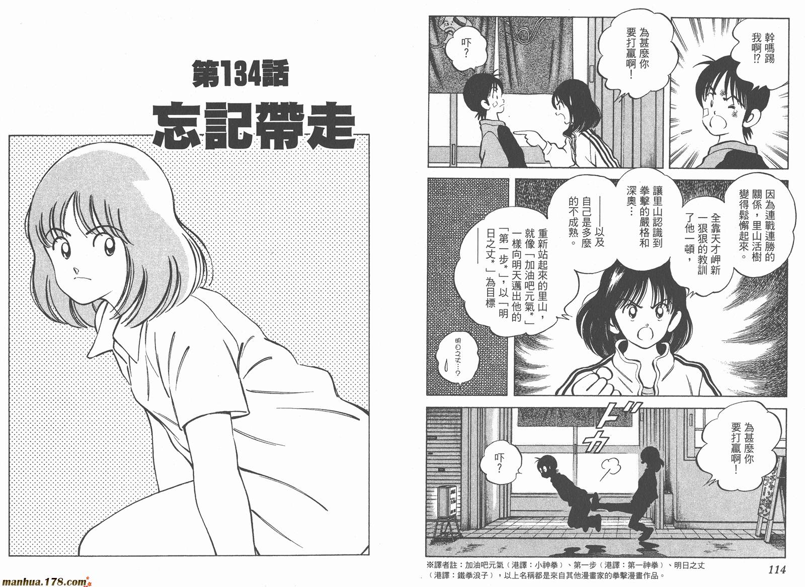 青春交叉点 第14卷 第57页