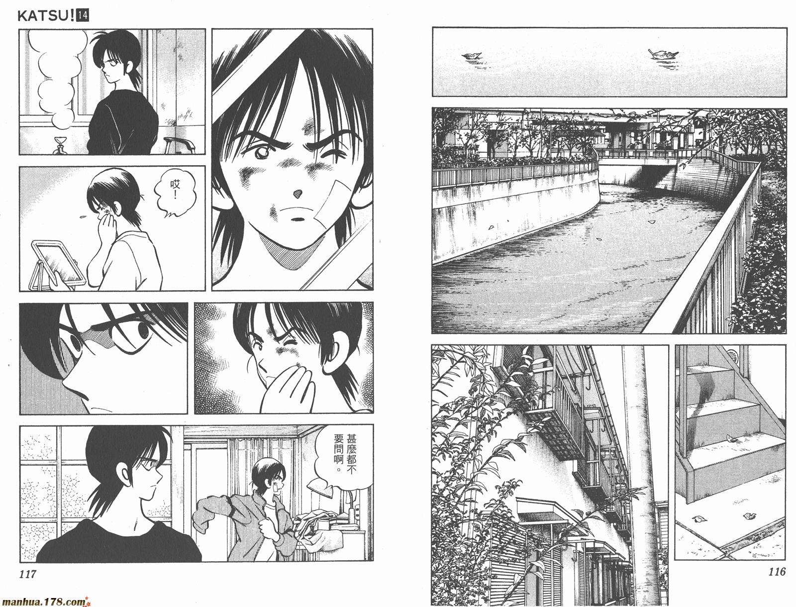 青春交叉点 第14卷 第58页