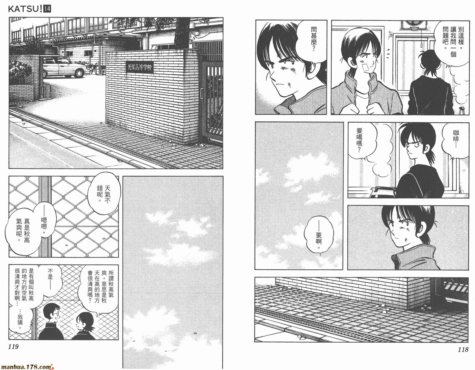 青春交叉点 第14卷 第59页