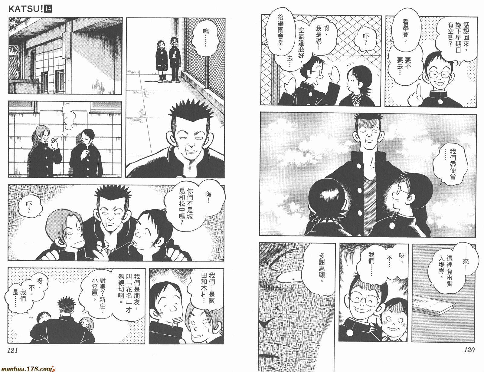 青春交叉点 第14卷 第60页