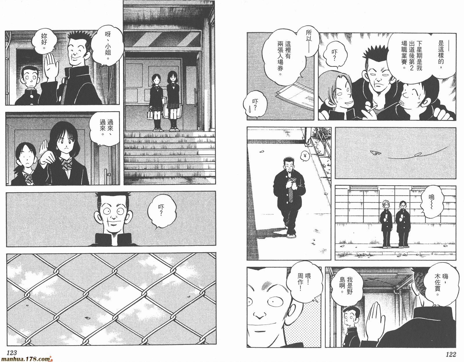 青春交叉点 第14卷 第61页