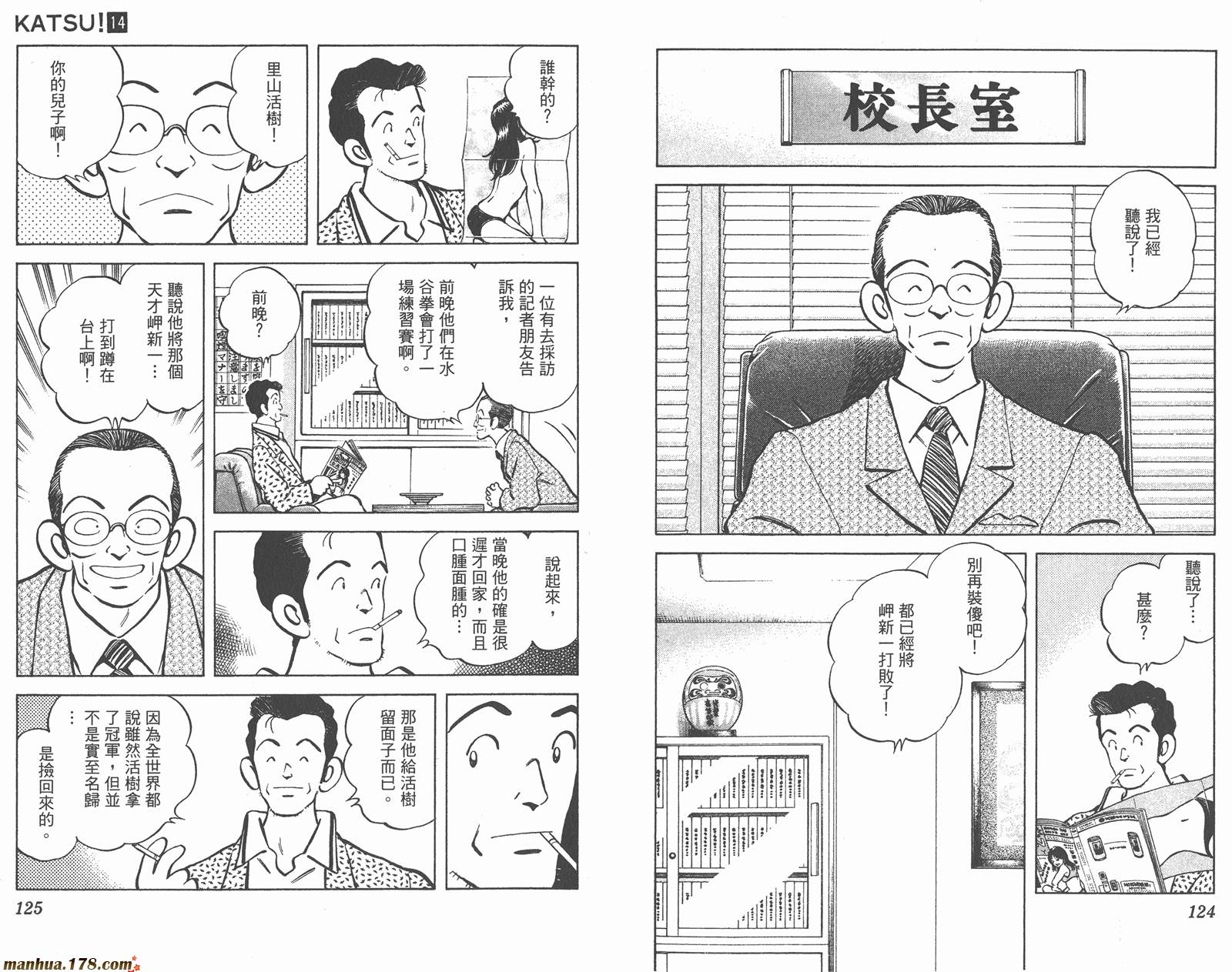 青春交叉点 第14卷 第62页