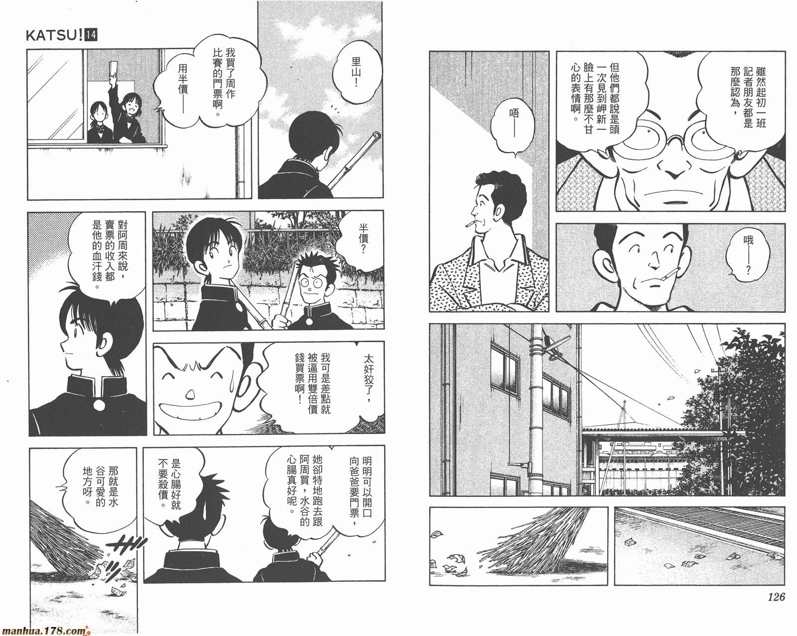 青春交叉点 第14卷 第63页