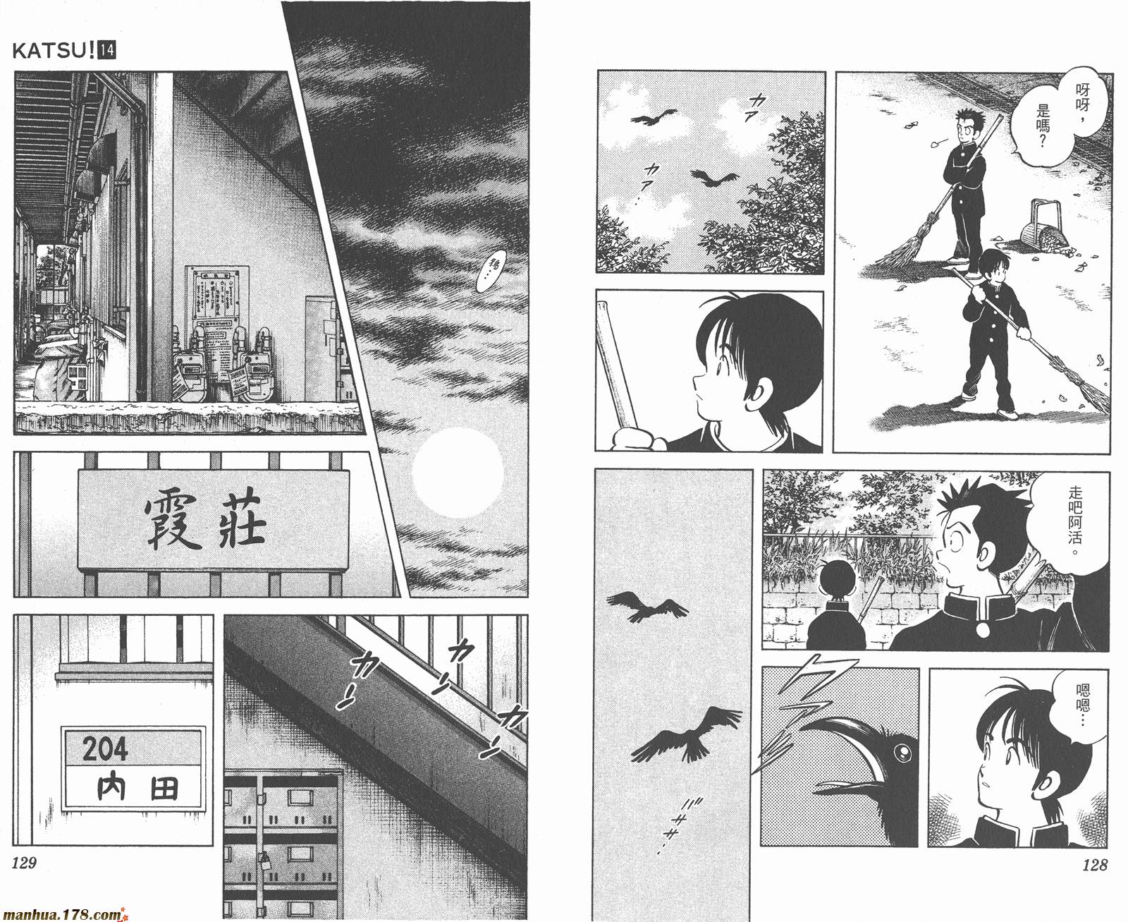 青春交叉点 第14卷 第64页