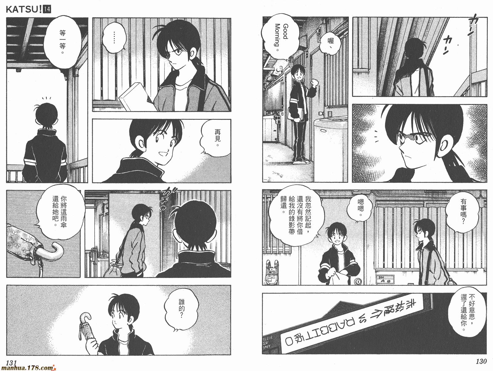 青春交叉点 第14卷 第65页