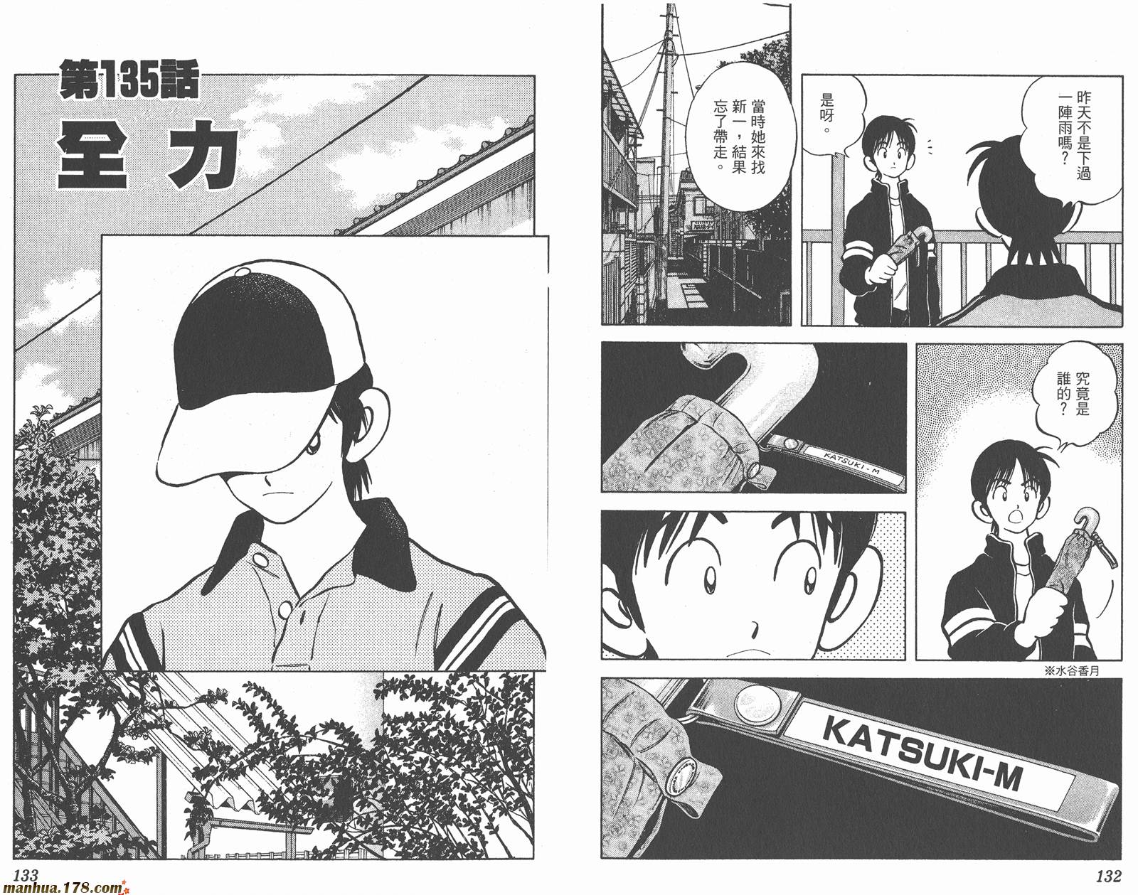 青春交叉点 第14卷 第66页