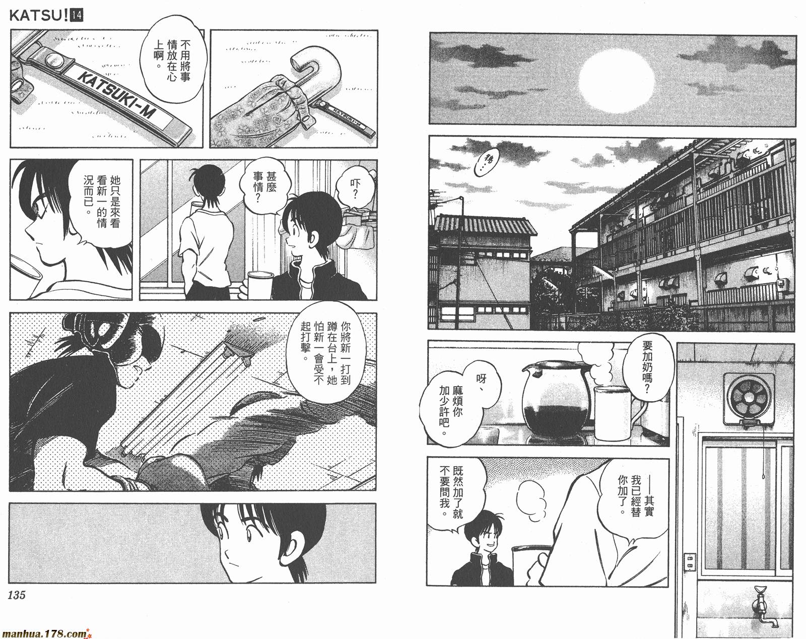 青春交叉点 第14卷 第67页