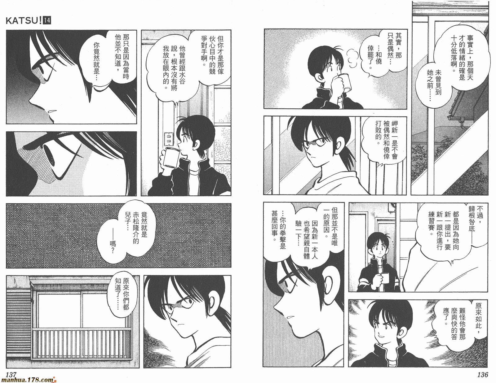 青春交叉点 第14卷 第68页