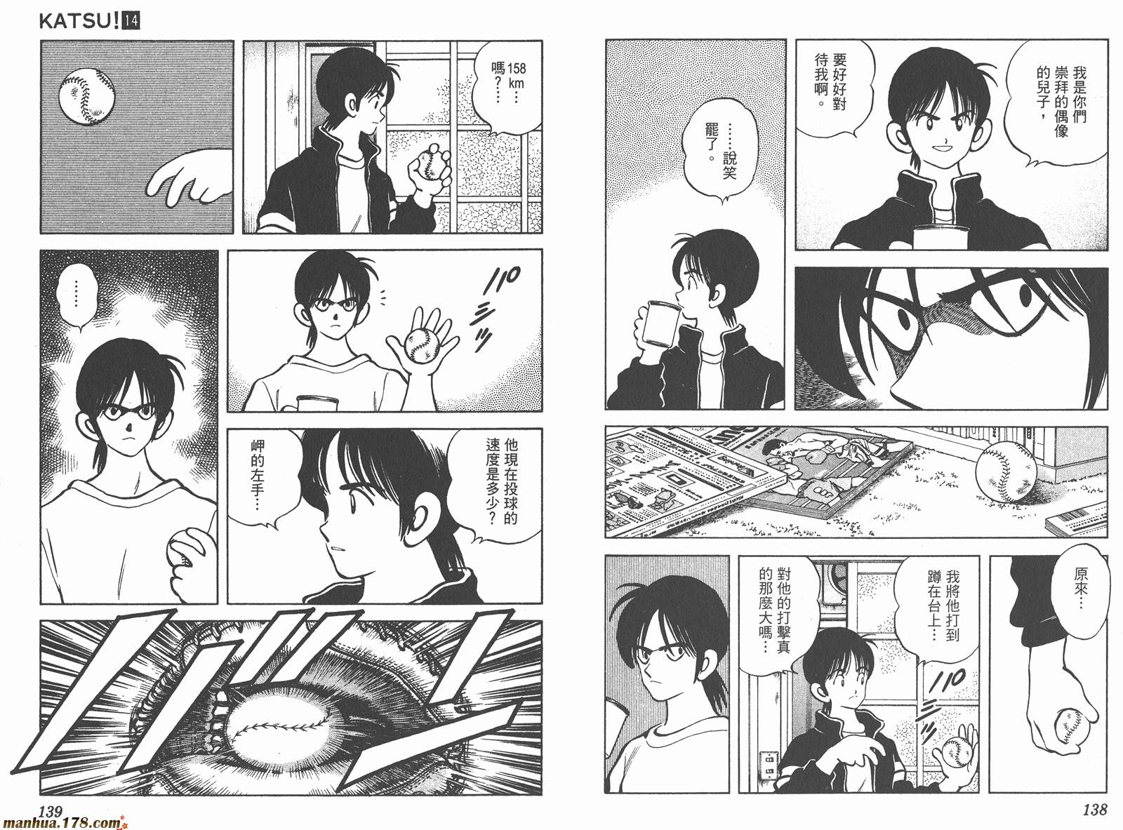 青春交叉点 第14卷 第69页