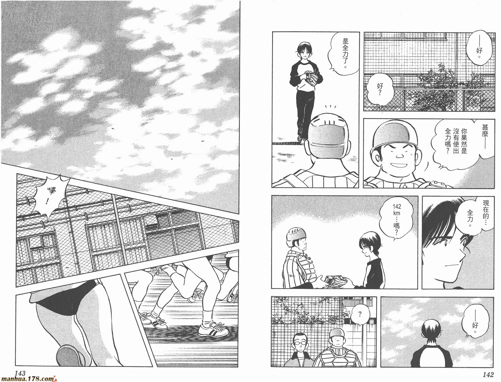 青春交叉点 第14卷 第71页