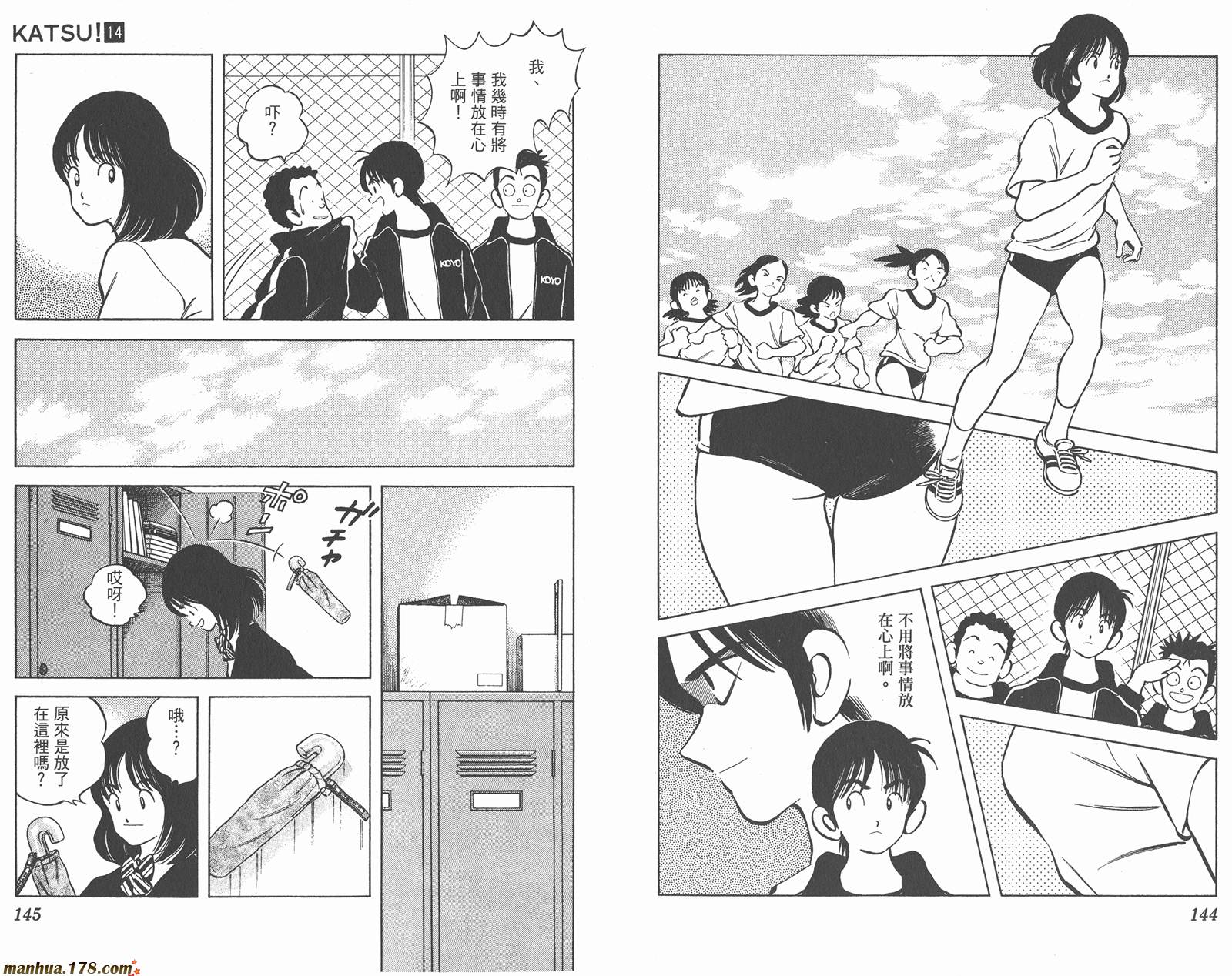 青春交叉点 第14卷 第72页