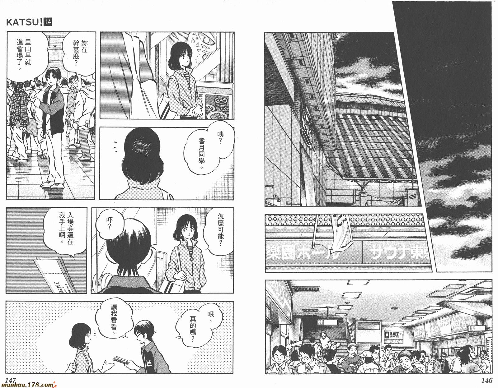 青春交叉点 第14卷 第73页