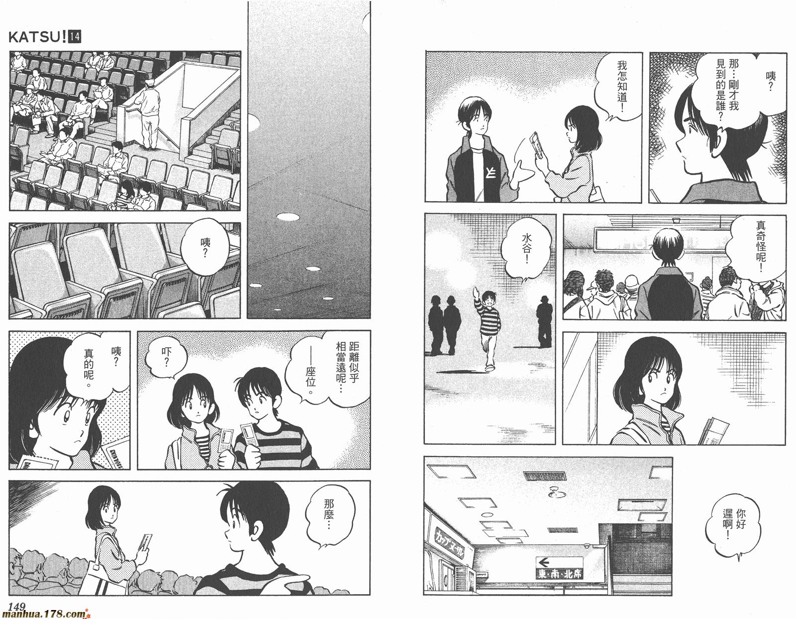 青春交叉点 第14卷 第74页