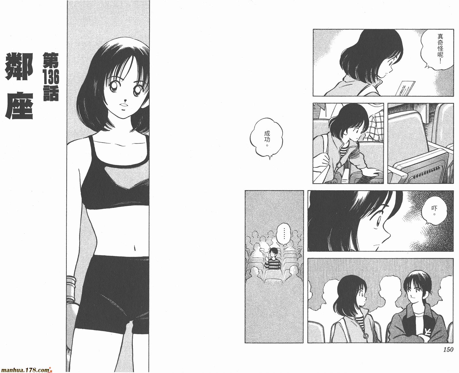 青春交叉点 第14卷 第75页