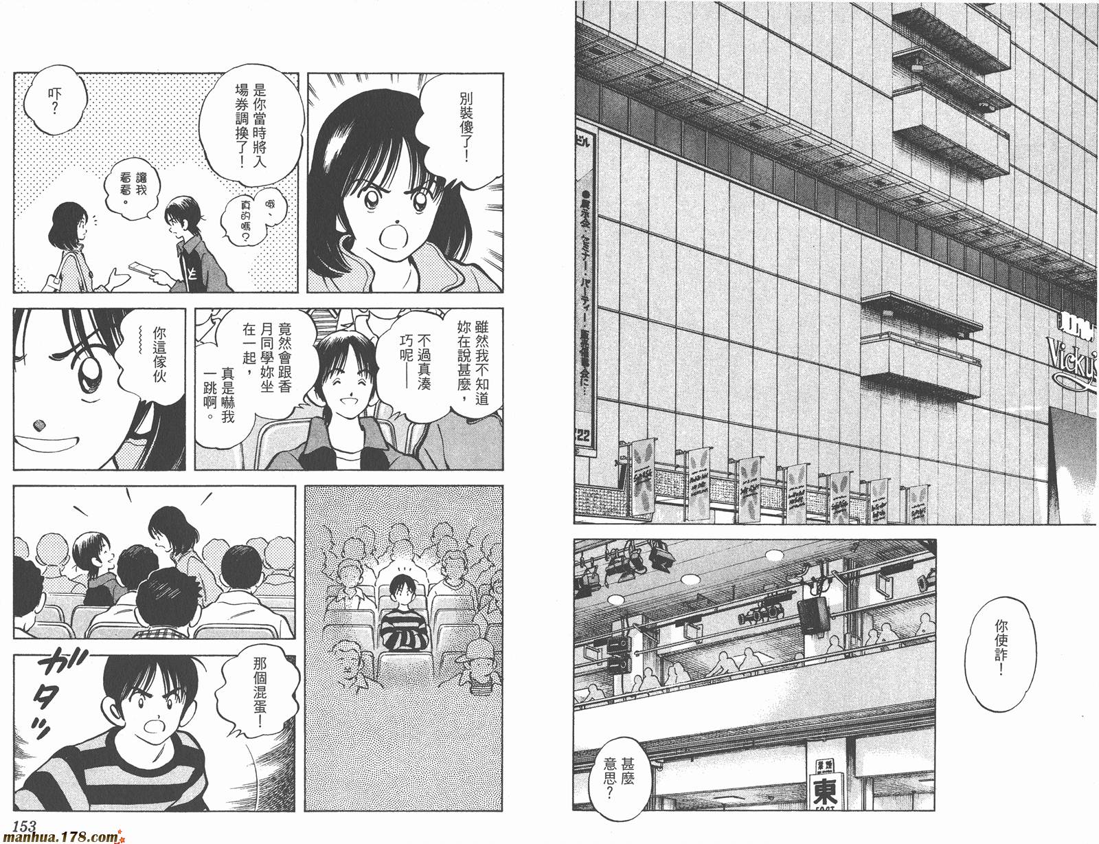 青春交叉点 第14卷 第76页