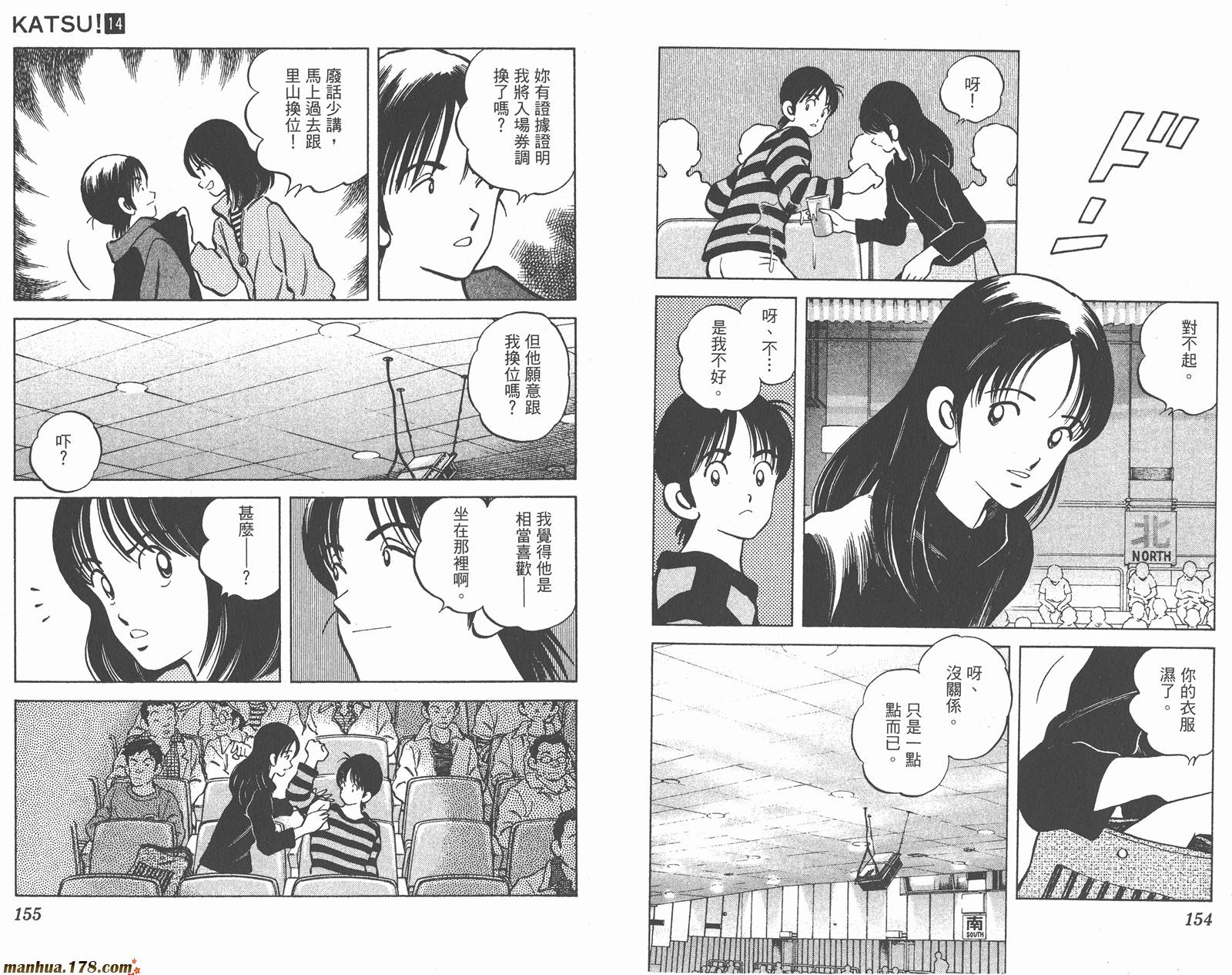 青春交叉点 第14卷 第77页