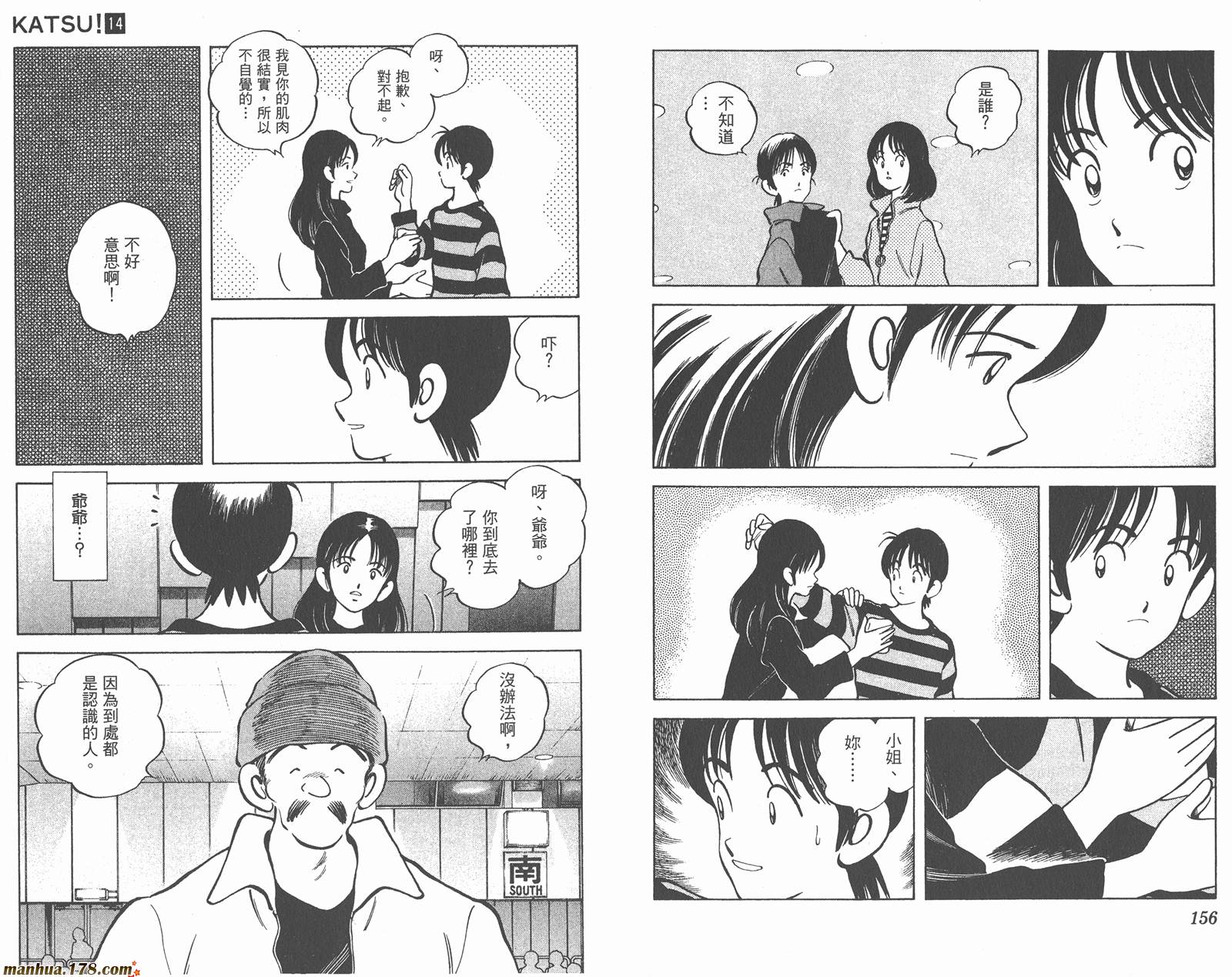 青春交叉点 第14卷 第78页