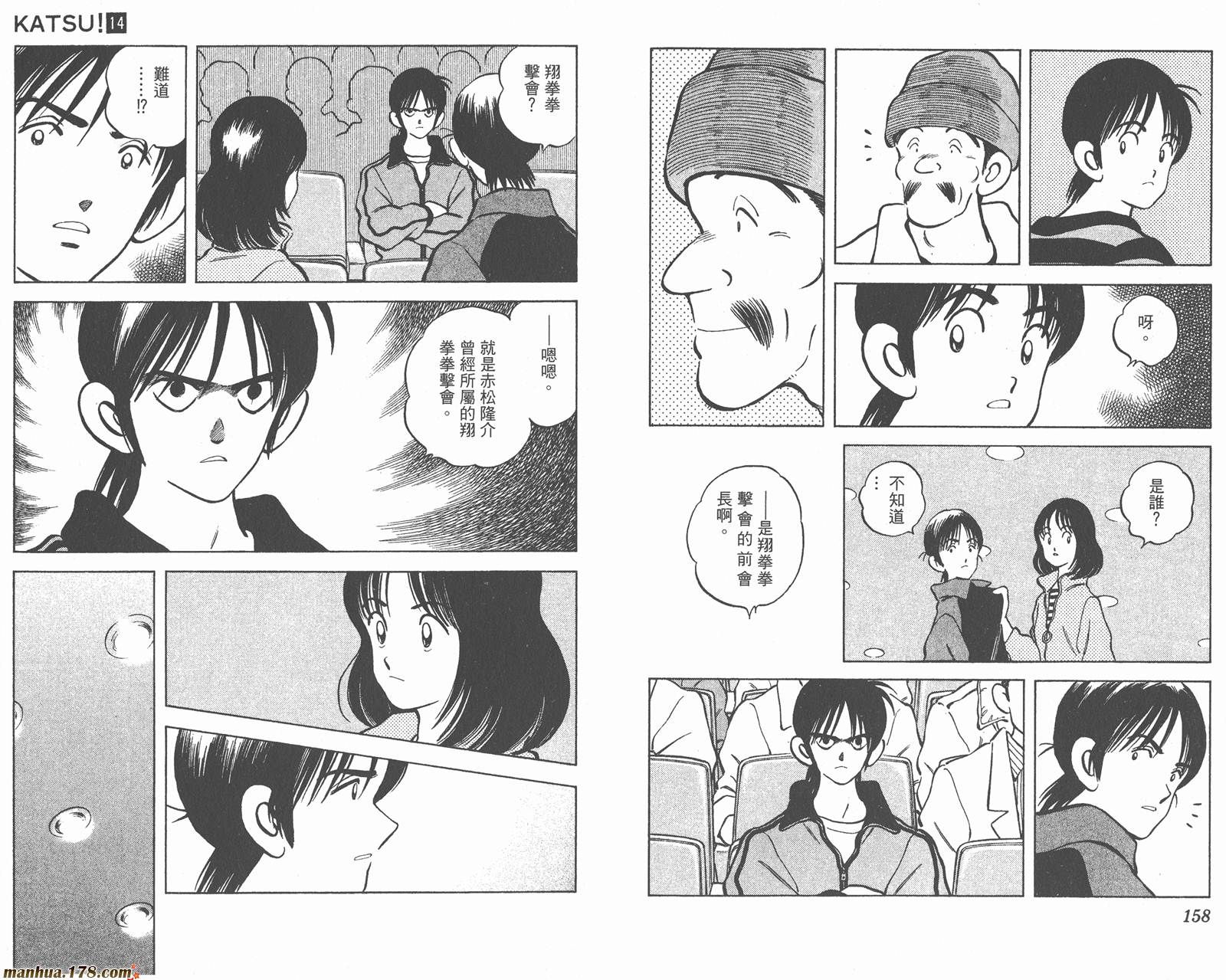 青春交叉点 第14卷 第79页