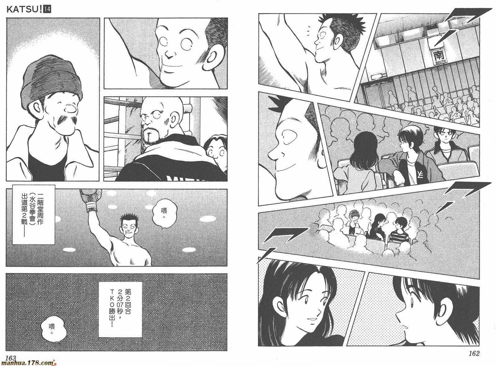 青春交叉点 第14卷 第81页