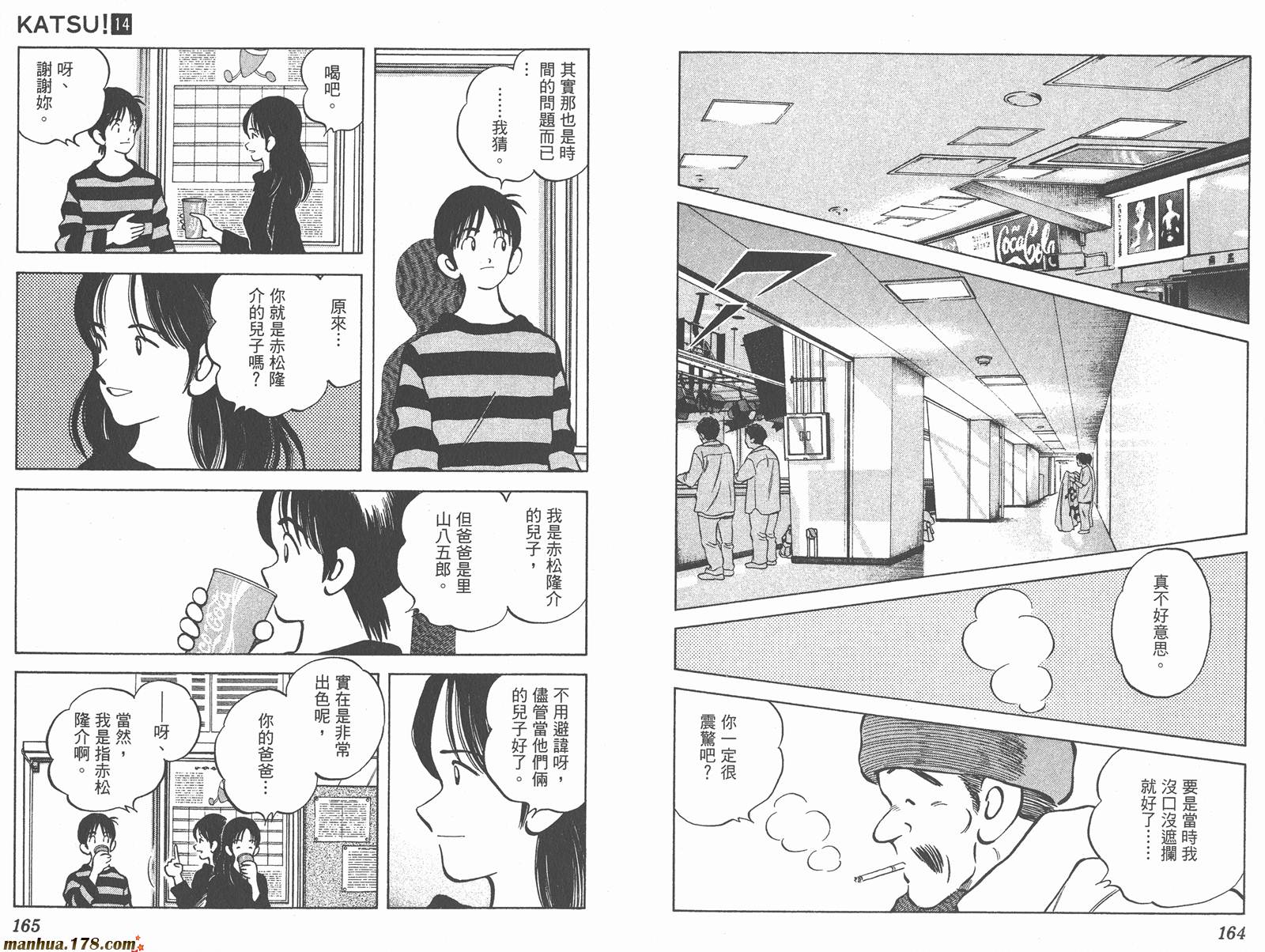 青春交叉点 第14卷 第82页