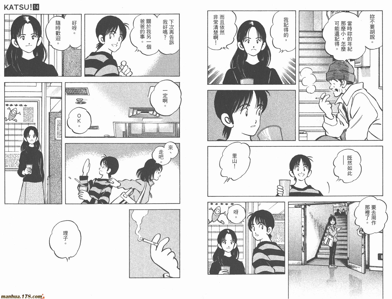 青春交叉点 第14卷 第83页