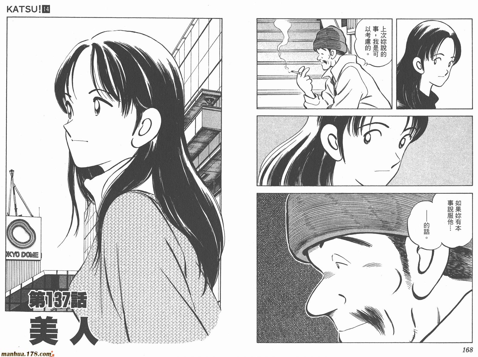 青春交叉点 第14卷 第84页