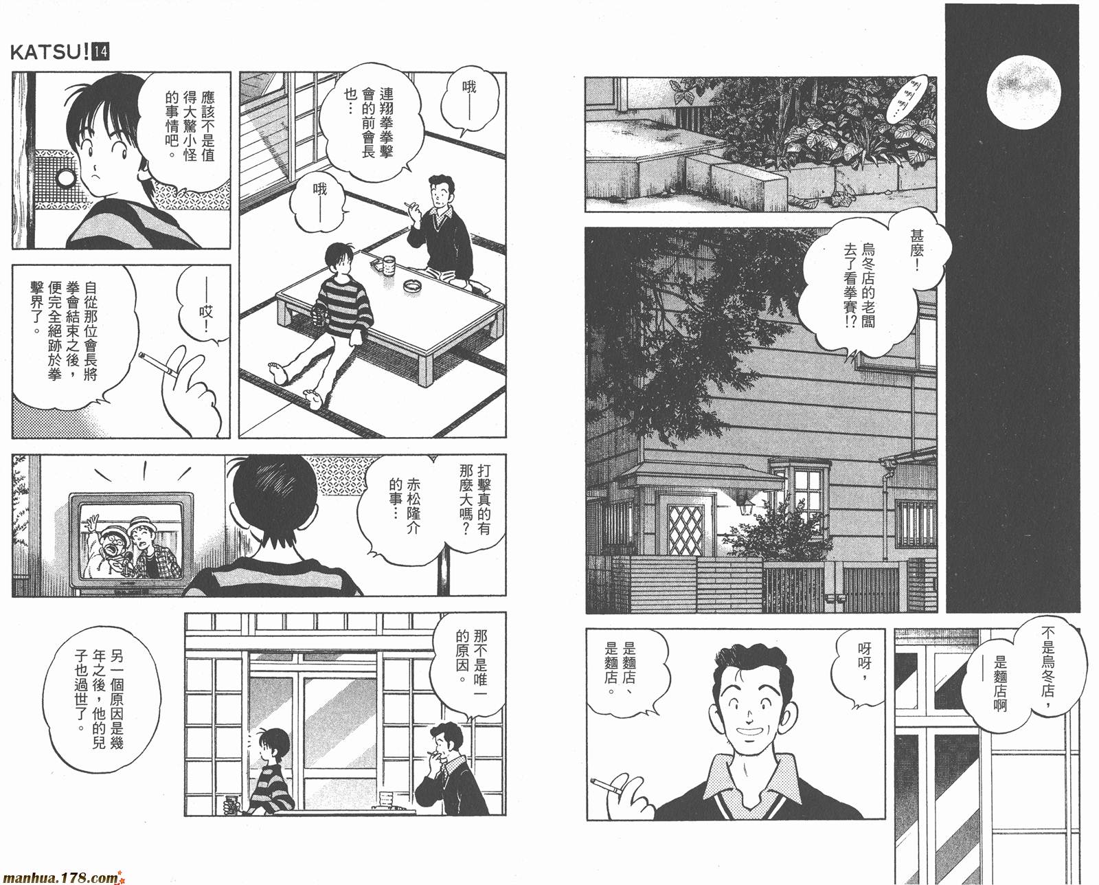 青春交叉点 第14卷 第85页