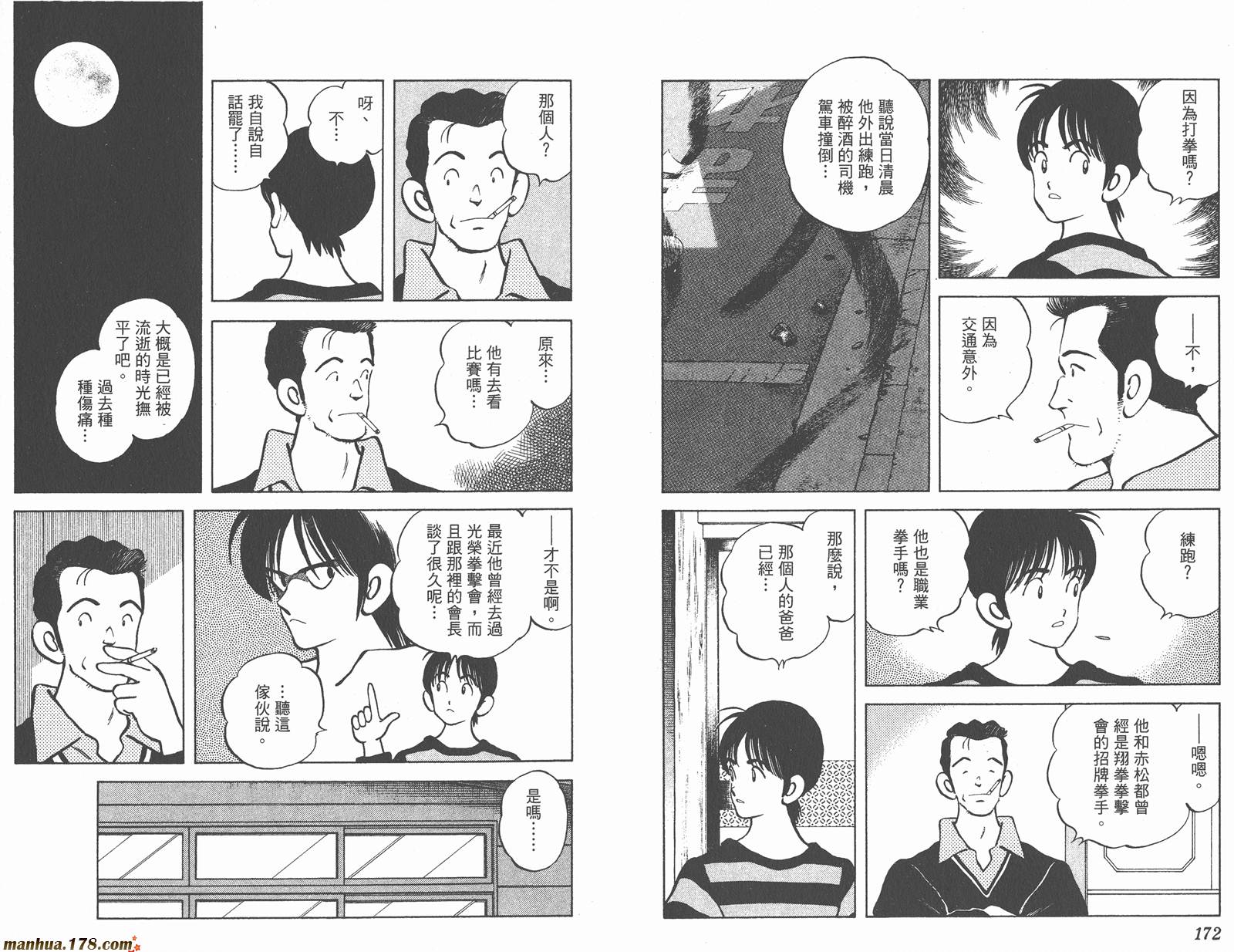 青春交叉点 第14卷 第86页